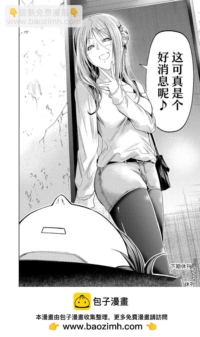 GRANDBLUE碧藍之海 - 第87話 - 6