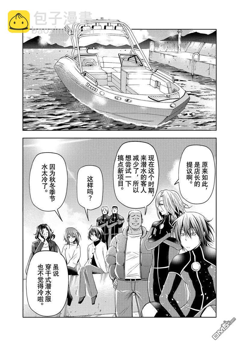 GRANDBLUE碧藍之海 - 第87話 - 5