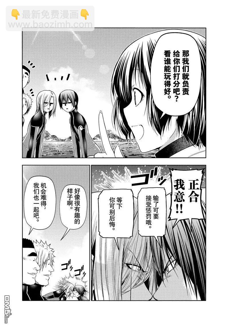 GRANDBLUE碧藍之海 - 第87話 - 2