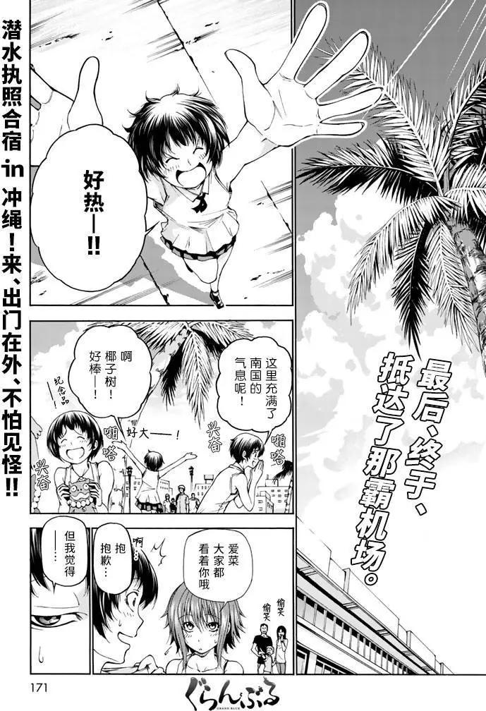 GRANDBLUE碧藍之海 - 第16回 - 1