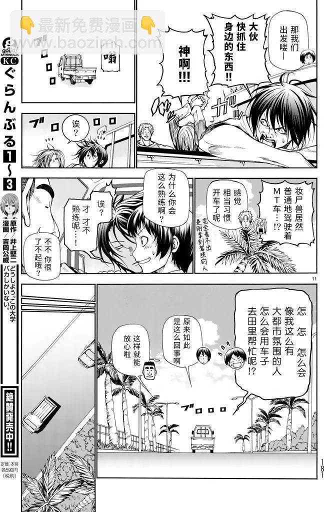 GRANDBLUE碧藍之海 - 第16回 - 3