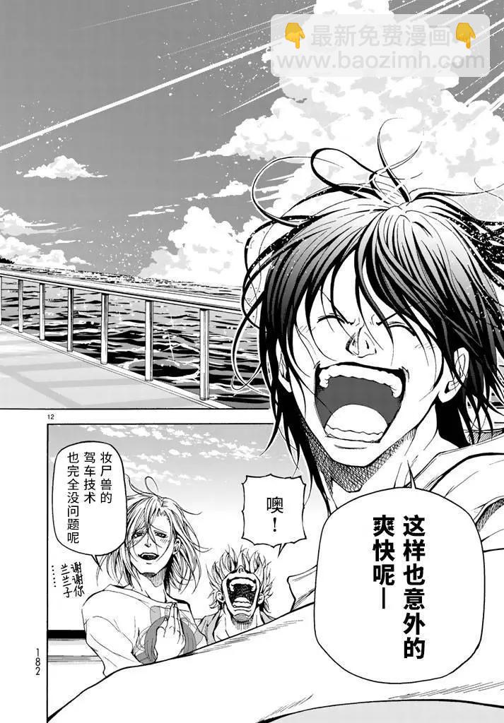 GRANDBLUE碧藍之海 - 第16回 - 4