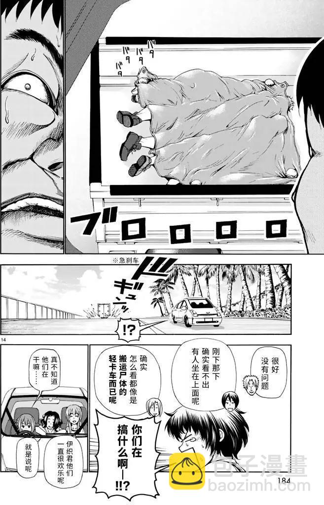 GRANDBLUE碧藍之海 - 第16回 - 6