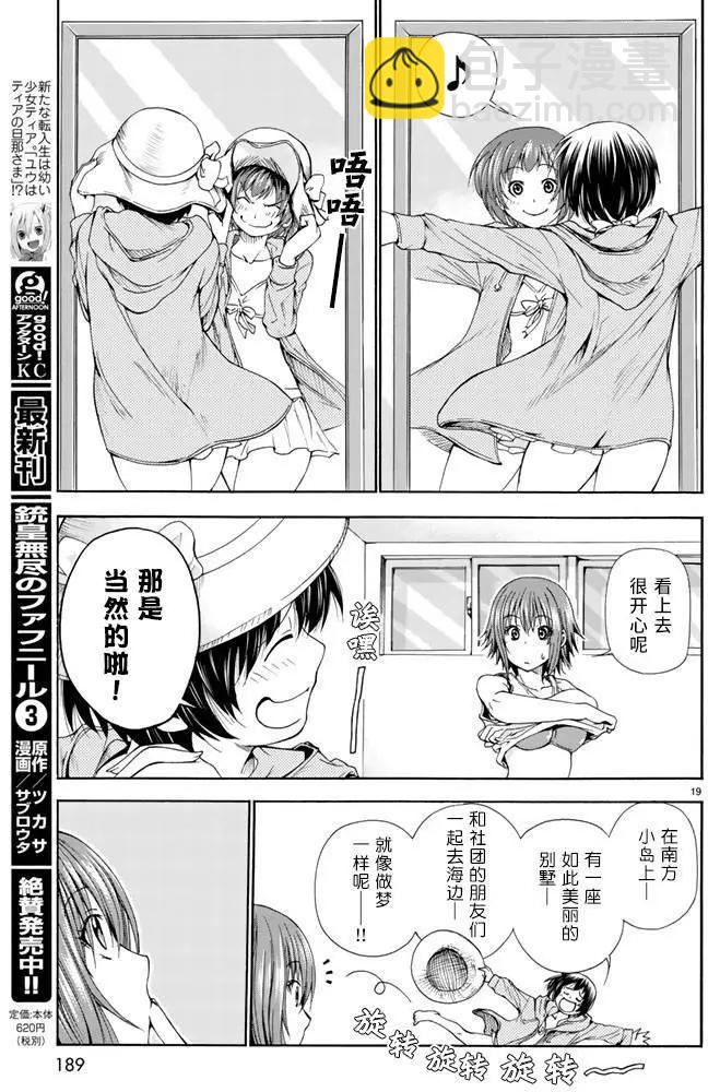 GRANDBLUE碧藍之海 - 第16回 - 4