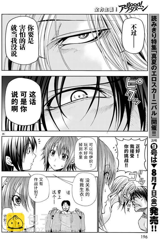 GRANDBLUE碧藍之海 - 第16回 - 4