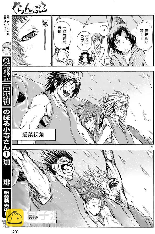 GRANDBLUE碧藍之海 - 第16回 - 2