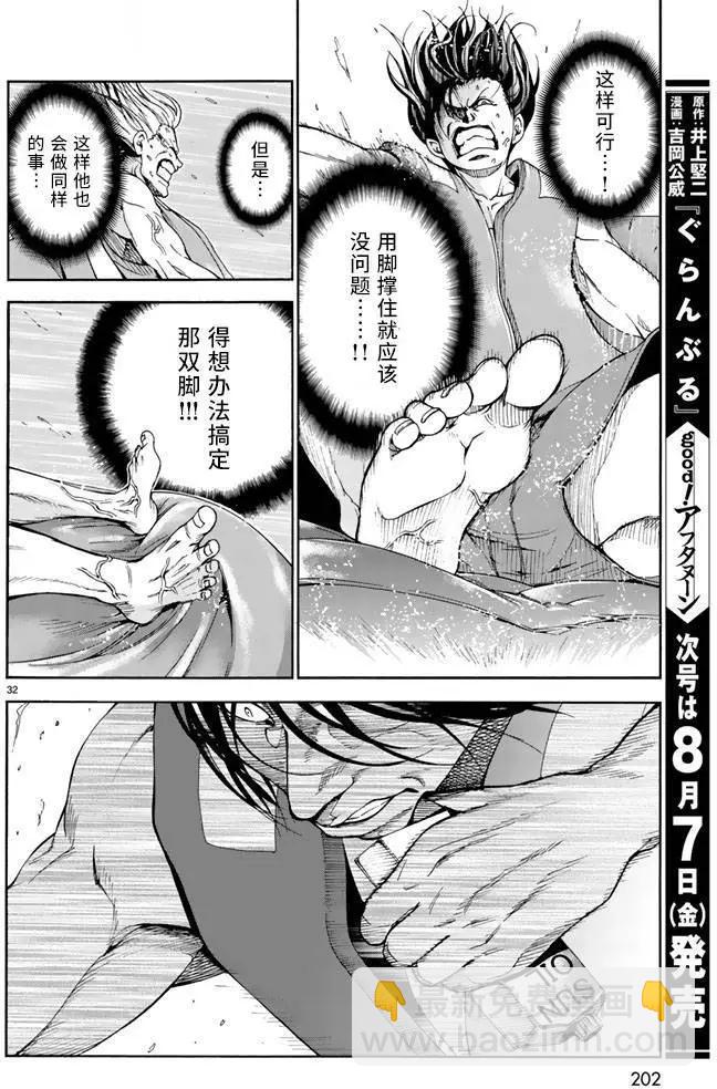 GRANDBLUE碧藍之海 - 第16回 - 3