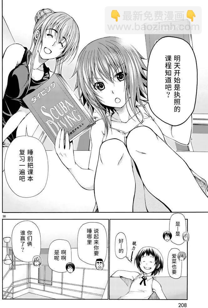 GRANDBLUE碧藍之海 - 第16回 - 2