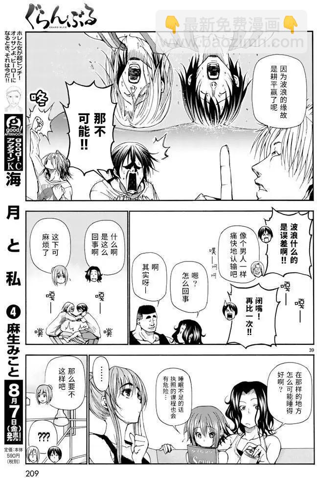 GRANDBLUE碧藍之海 - 第16回 - 3