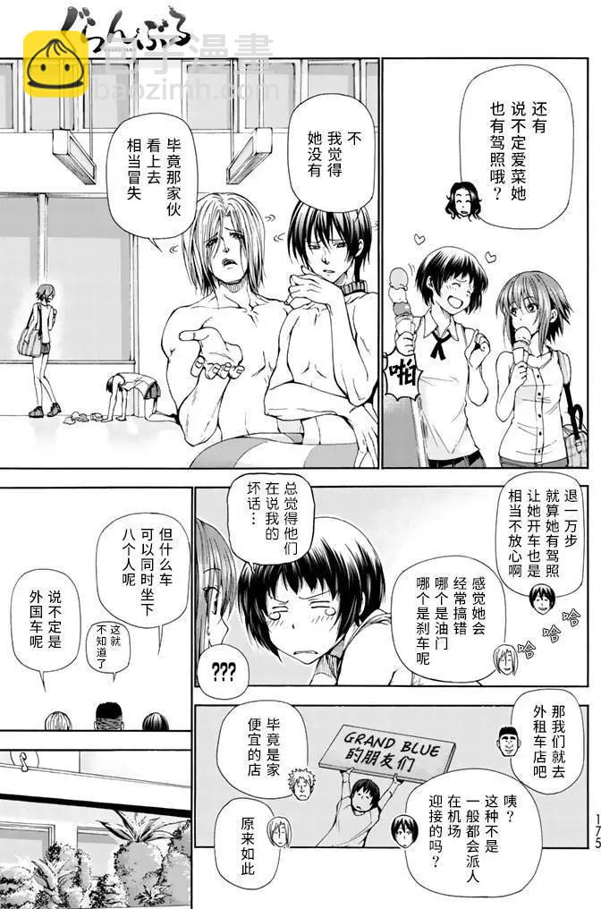 GRANDBLUE碧藍之海 - 第16回 - 4