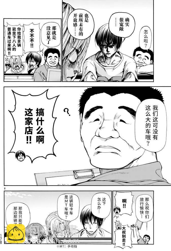 GRANDBLUE碧藍之海 - 第16回 - 7