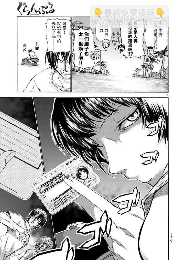 GRANDBLUE碧藍之海 - 第16回 - 1