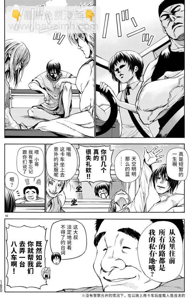 GRANDBLUE碧藍之海 - 第16回 - 2