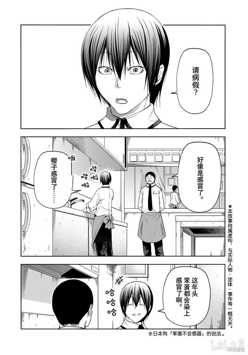 GRANDBLUE碧藍之海 - 第89話(1/2) - 1