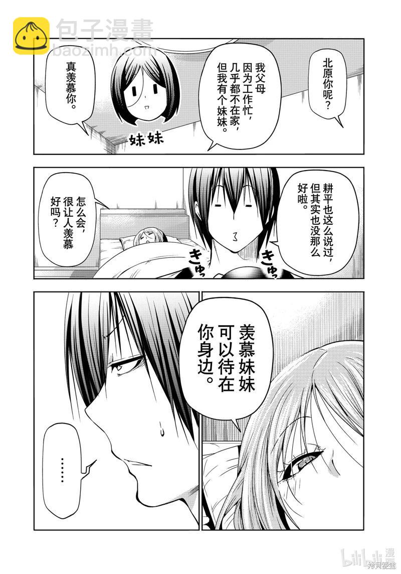 GRANDBLUE碧藍之海 - 第89話(1/2) - 7