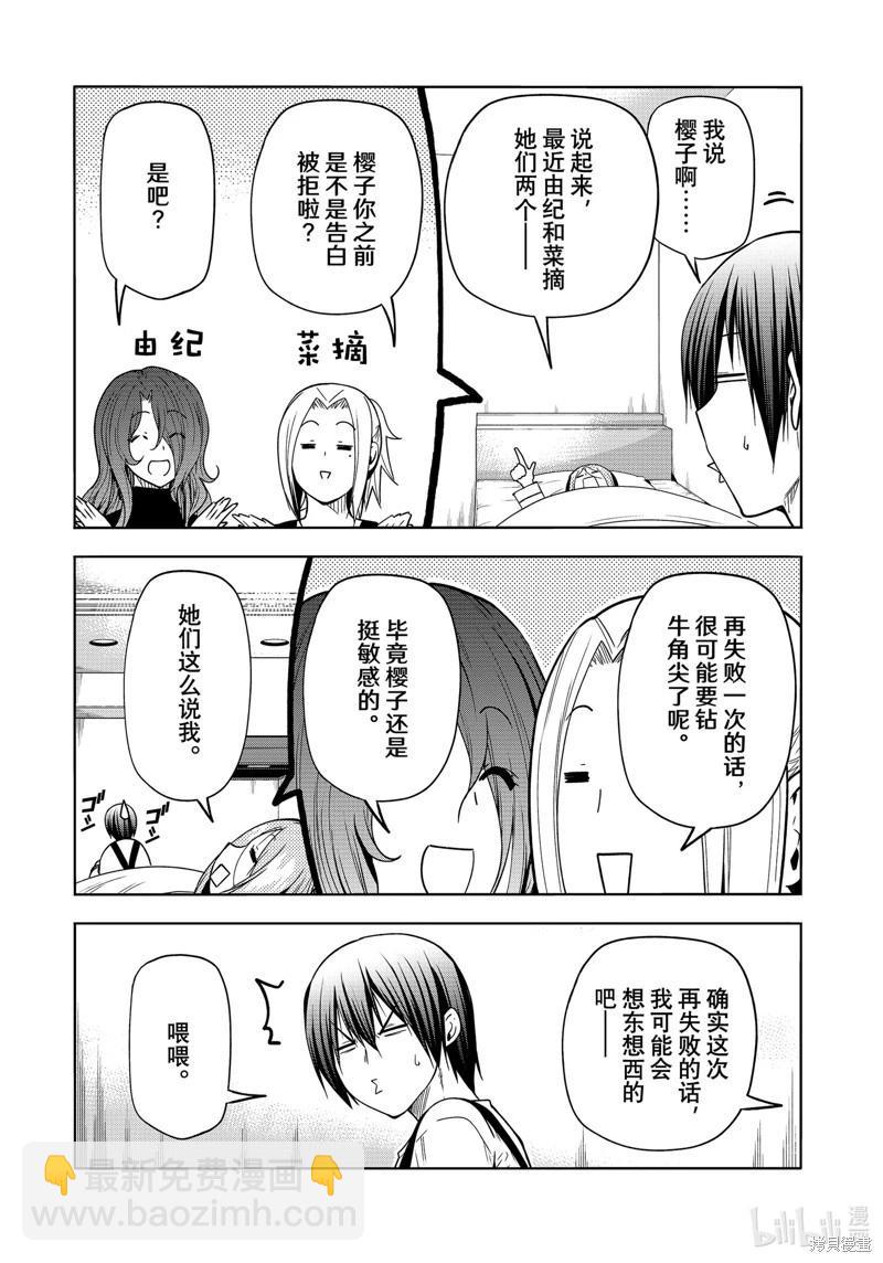 GRANDBLUE碧藍之海 - 第89話(1/2) - 8