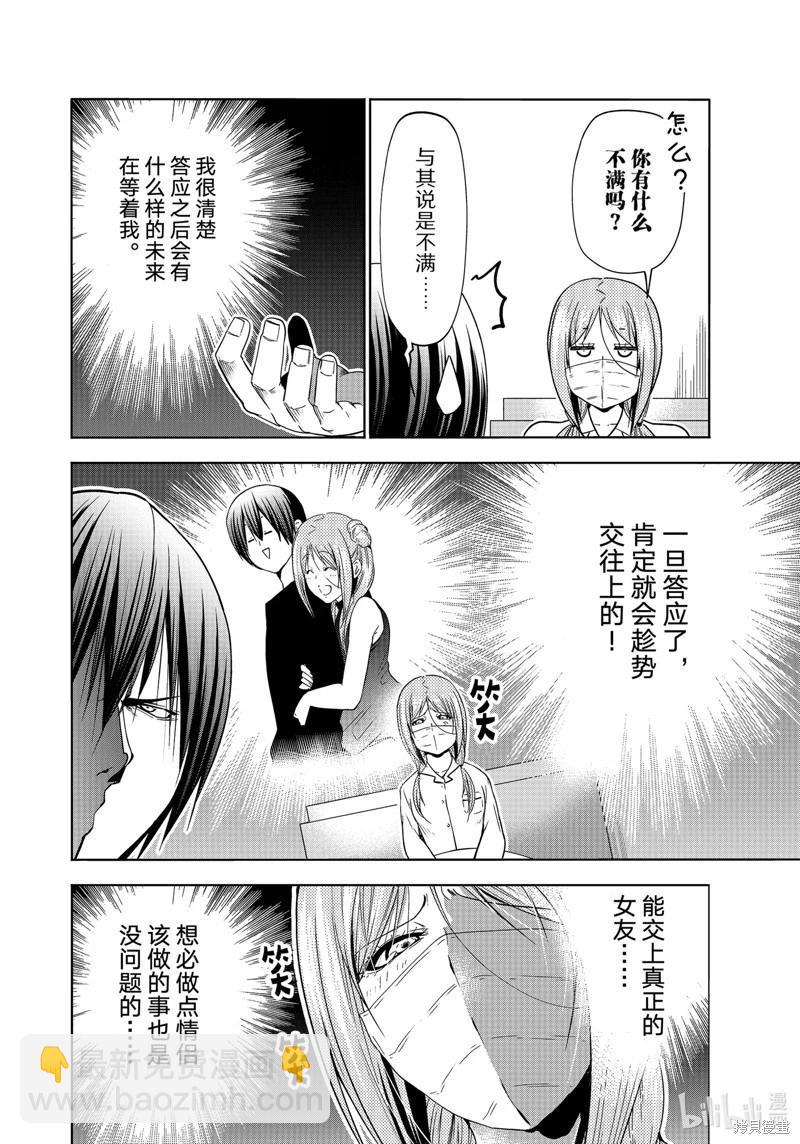 GRANDBLUE碧藍之海 - 第89話(1/2) - 2