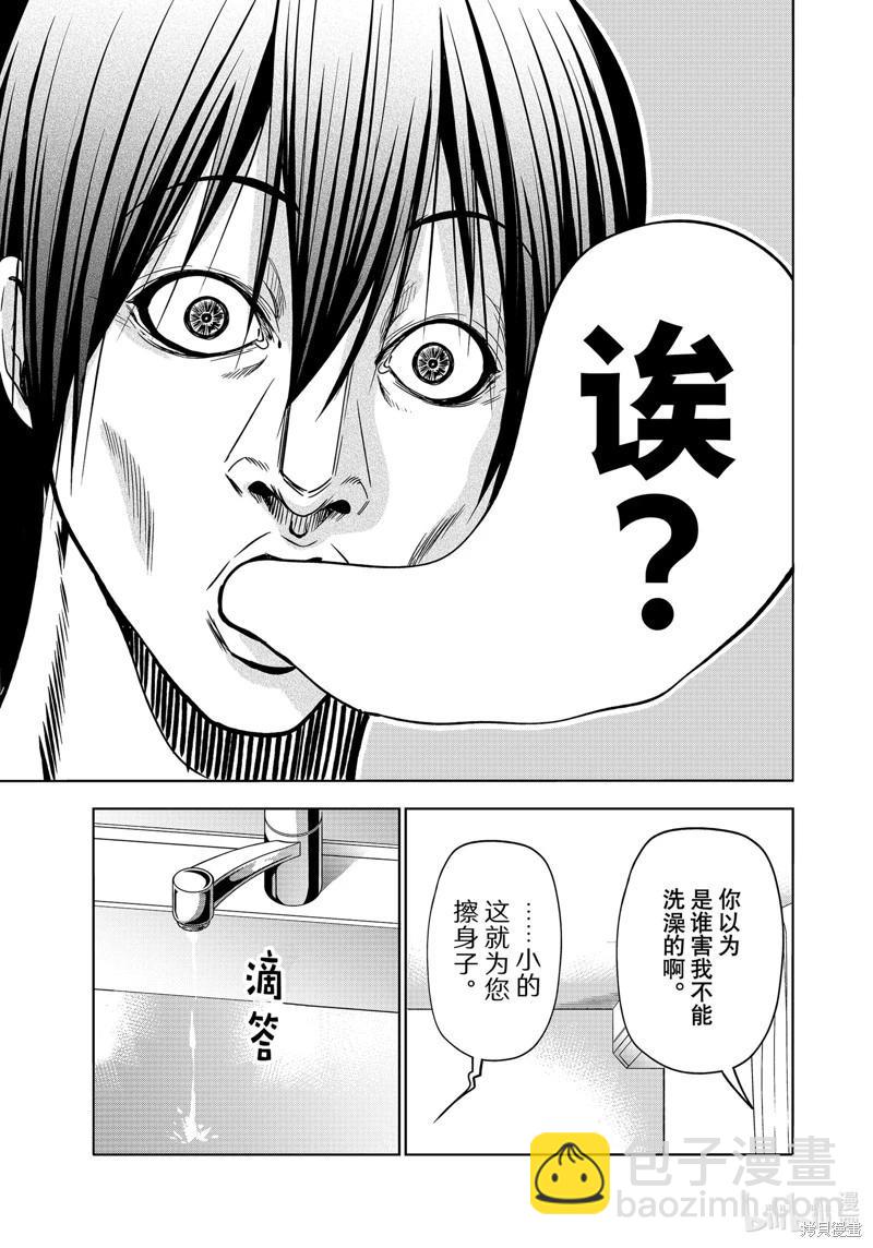 GRANDBLUE碧藍之海 - 第89話(1/2) - 5