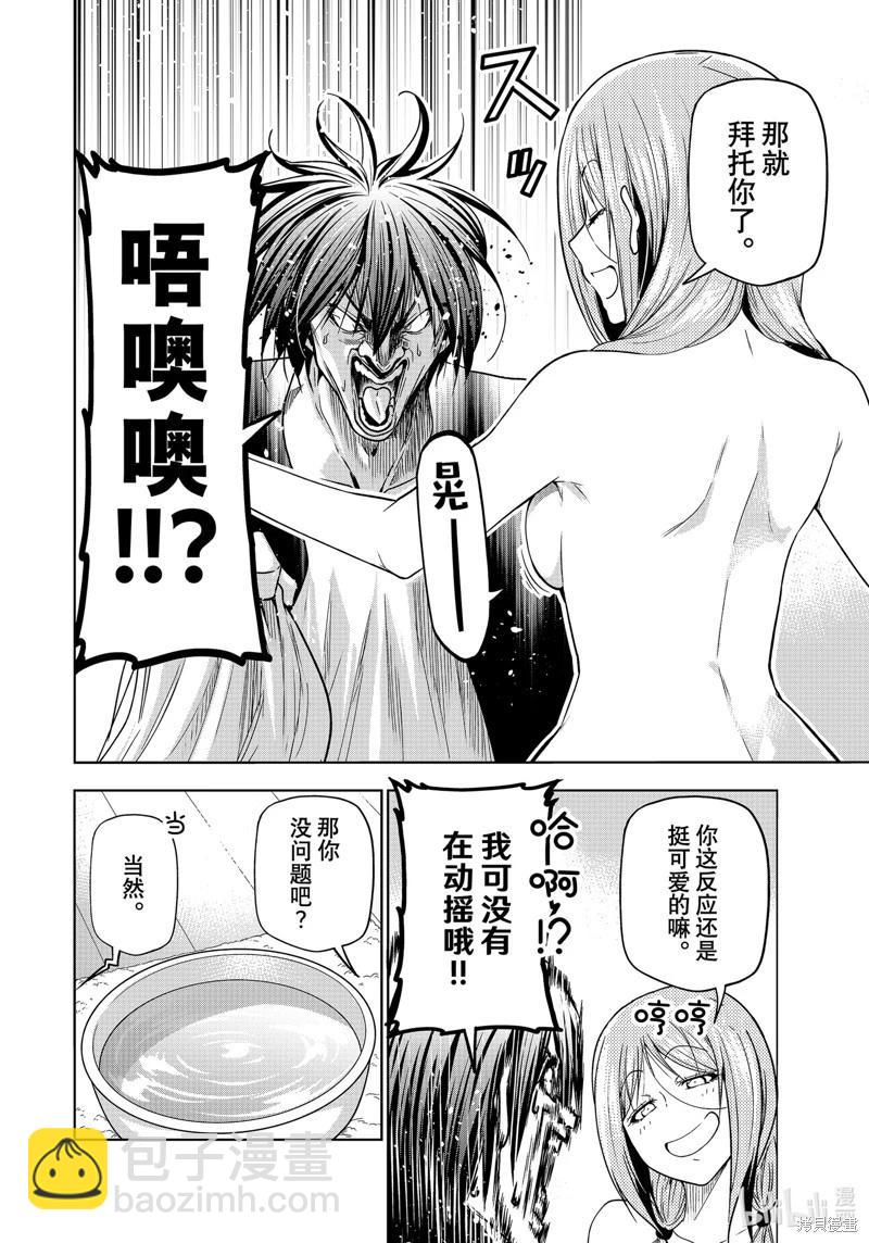 GRANDBLUE碧藍之海 - 第89話(1/2) - 8