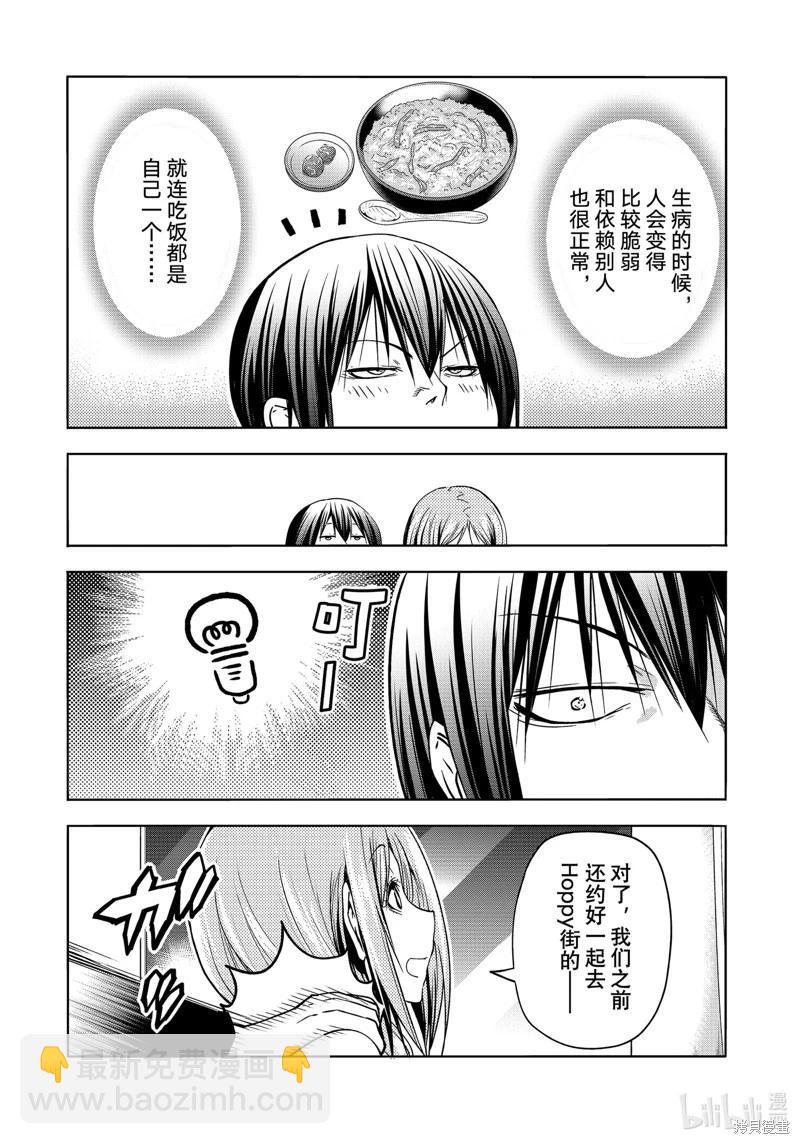 GRANDBLUE碧藍之海 - 第89話(1/2) - 2