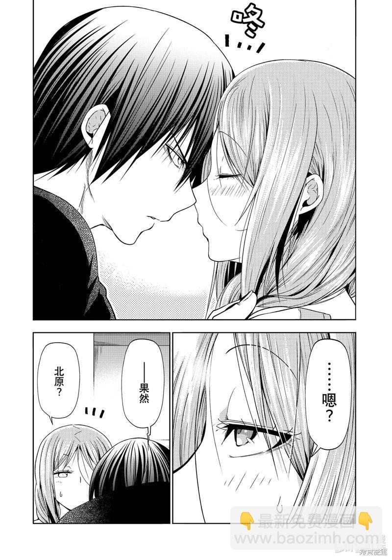 GRANDBLUE碧藍之海 - 第89話(1/2) - 5