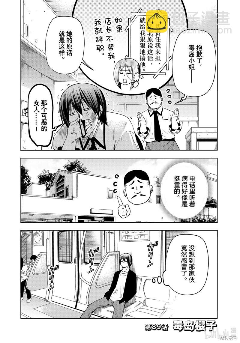 GRANDBLUE碧藍之海 - 第89話(1/2) - 3