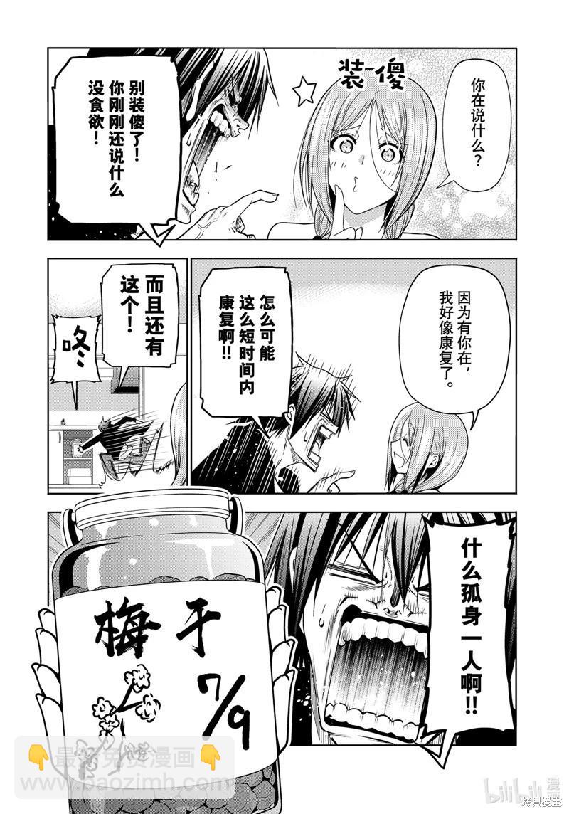 GRANDBLUE碧藍之海 - 第89話(1/2) - 7