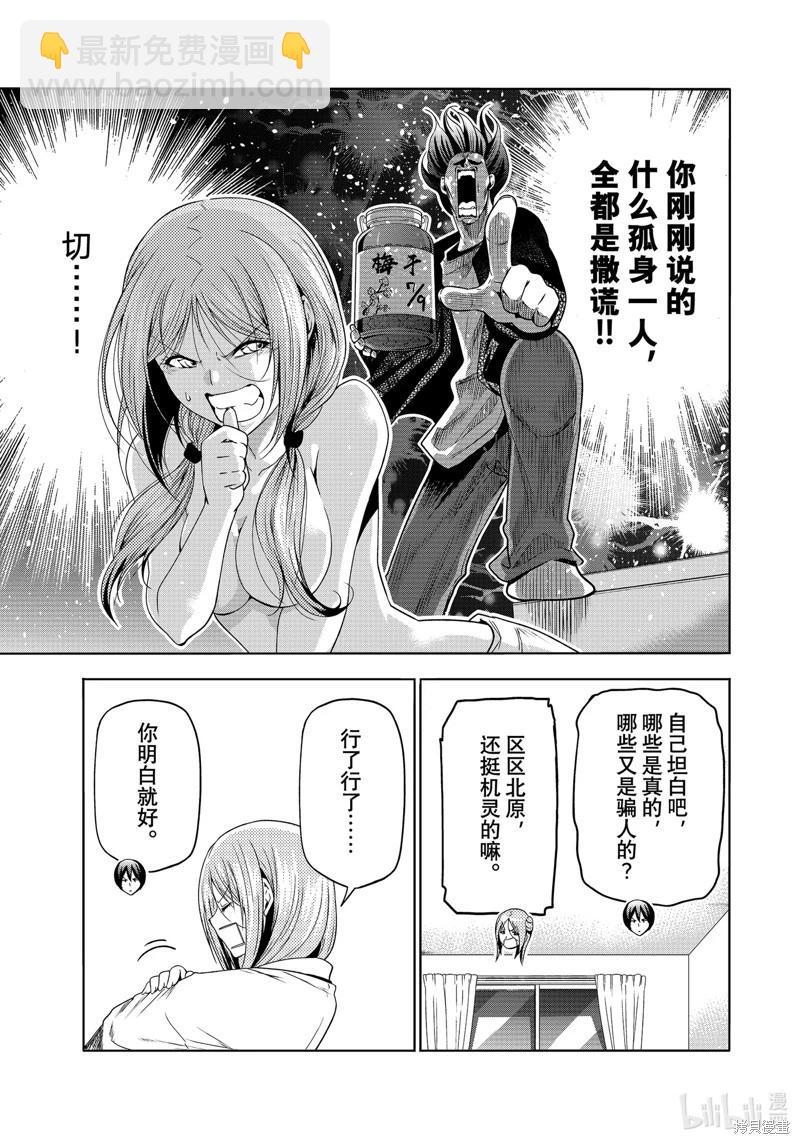 GRANDBLUE碧藍之海 - 第89話(1/2) - 1