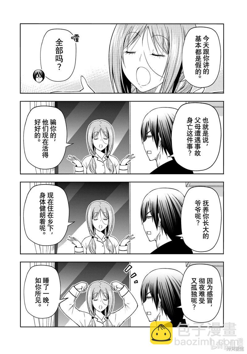 GRANDBLUE碧藍之海 - 第89話(1/2) - 2