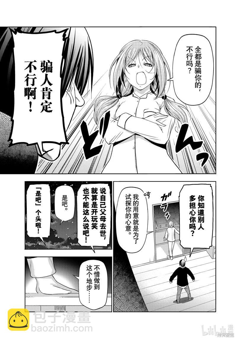 GRANDBLUE碧藍之海 - 第89話(1/2) - 3