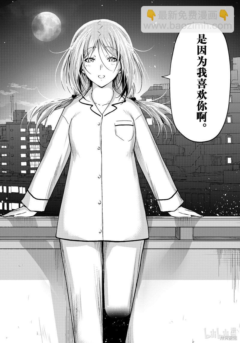 GRANDBLUE碧藍之海 - 第89話(1/2) - 4