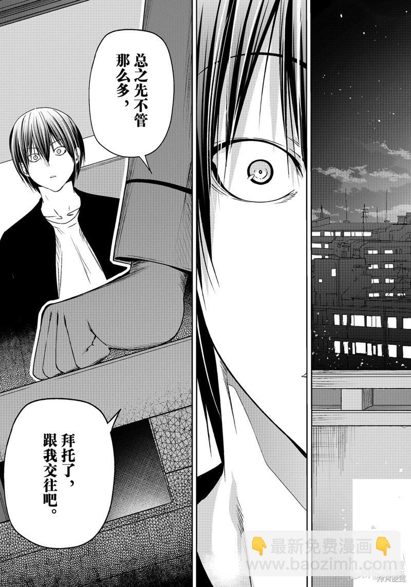 GRANDBLUE碧藍之海 - 第89話(1/2) - 5