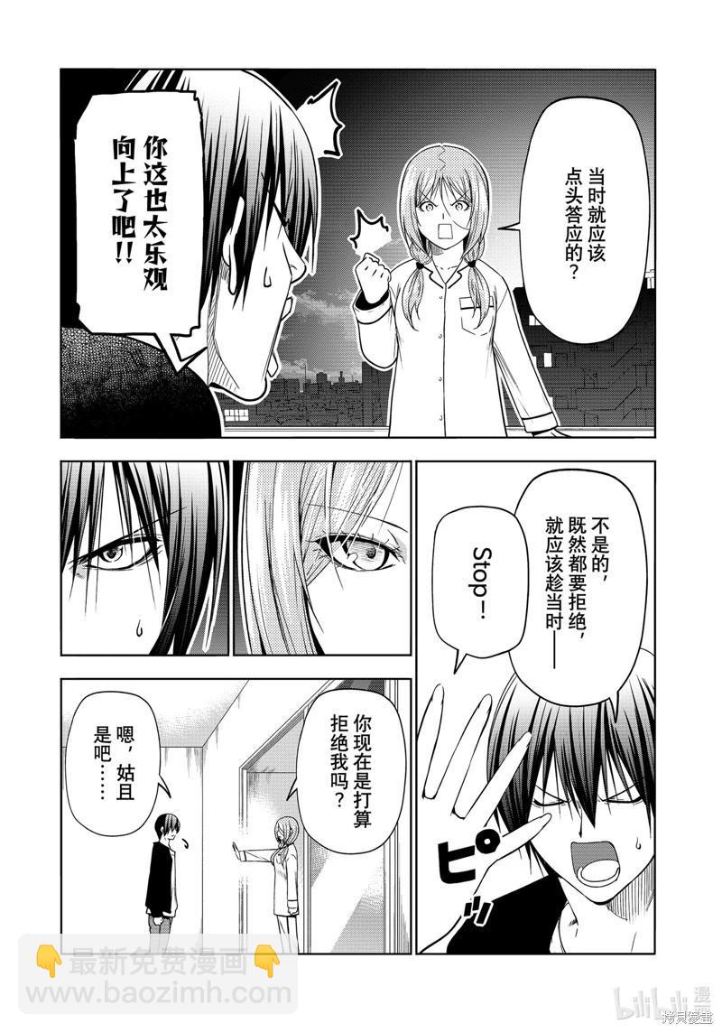 GRANDBLUE碧藍之海 - 第89話(1/2) - 8