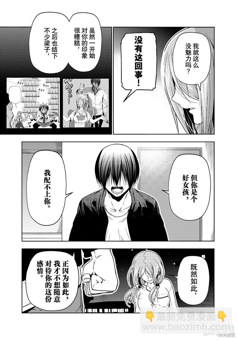 GRANDBLUE碧藍之海 - 第89話(1/2) - 1