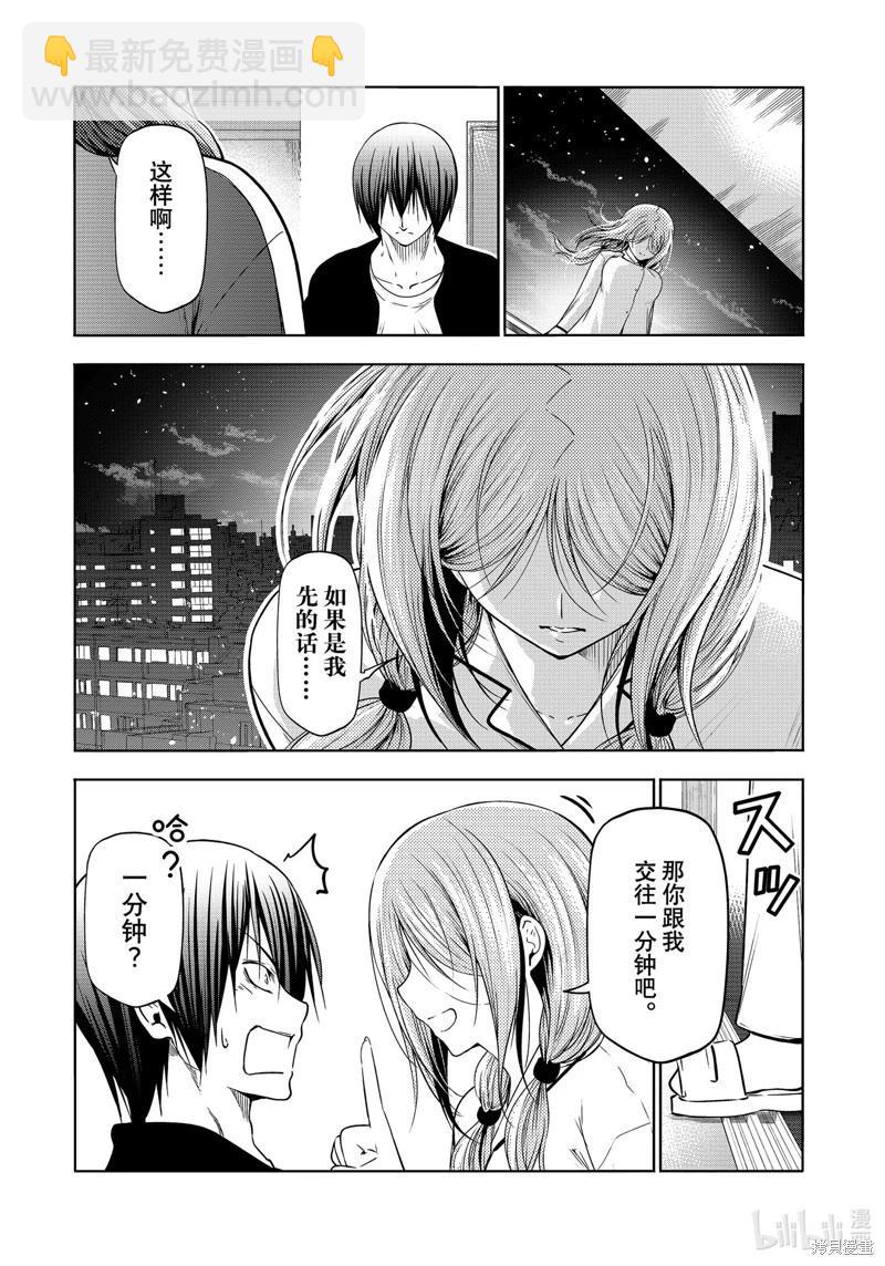 GRANDBLUE碧藍之海 - 第89話(1/2) - 4