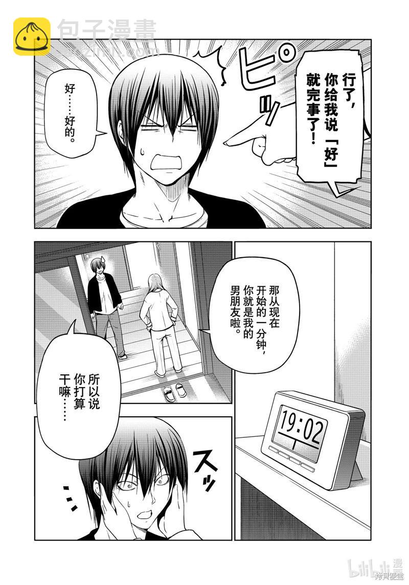 GRANDBLUE碧藍之海 - 第89話(1/2) - 5