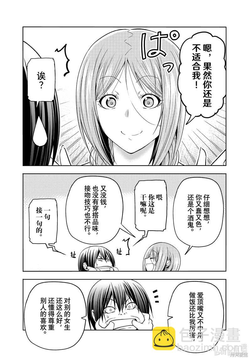 GRANDBLUE碧藍之海 - 第89話(1/2) - 7