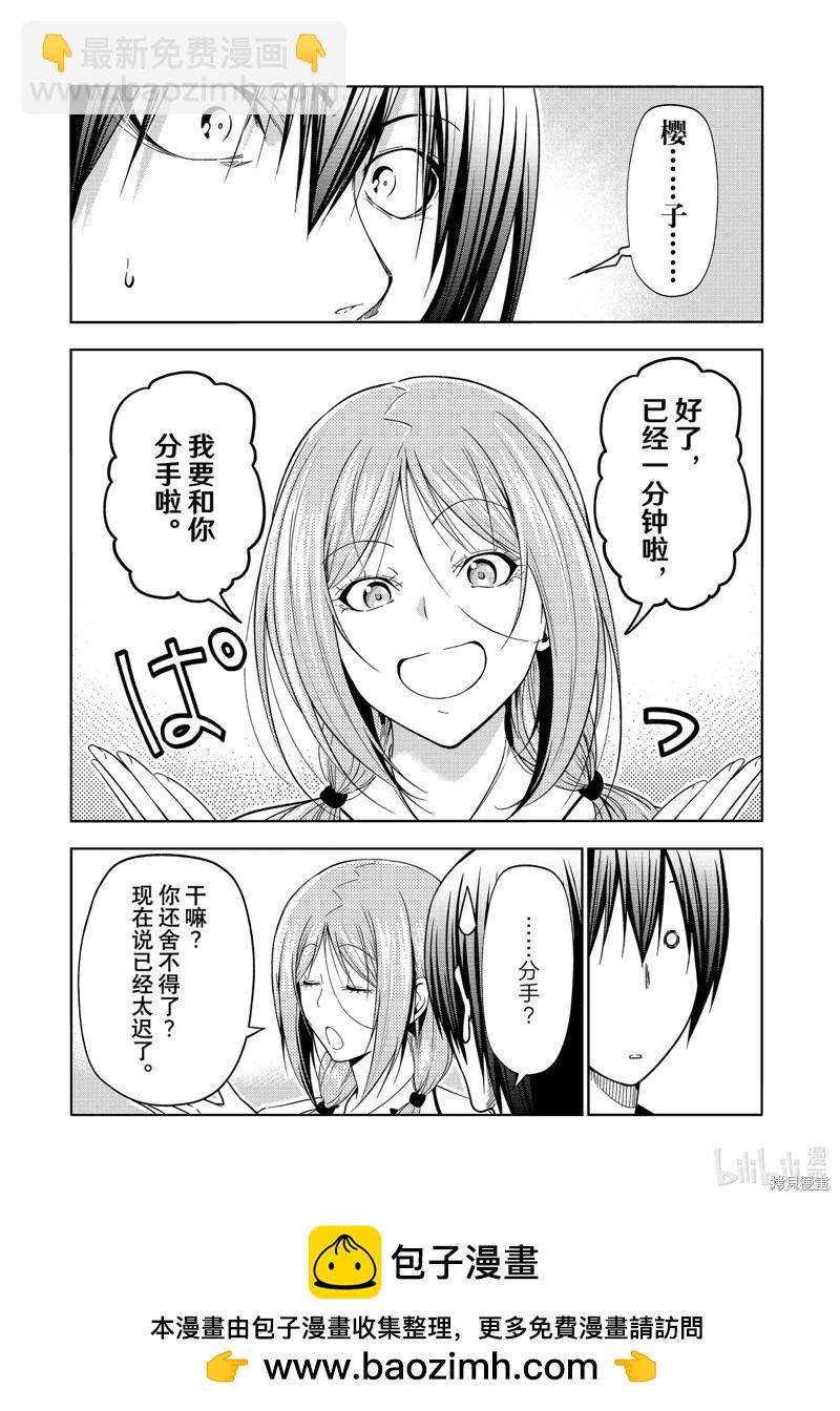 GRANDBLUE碧藍之海 - 第89話(1/2) - 2