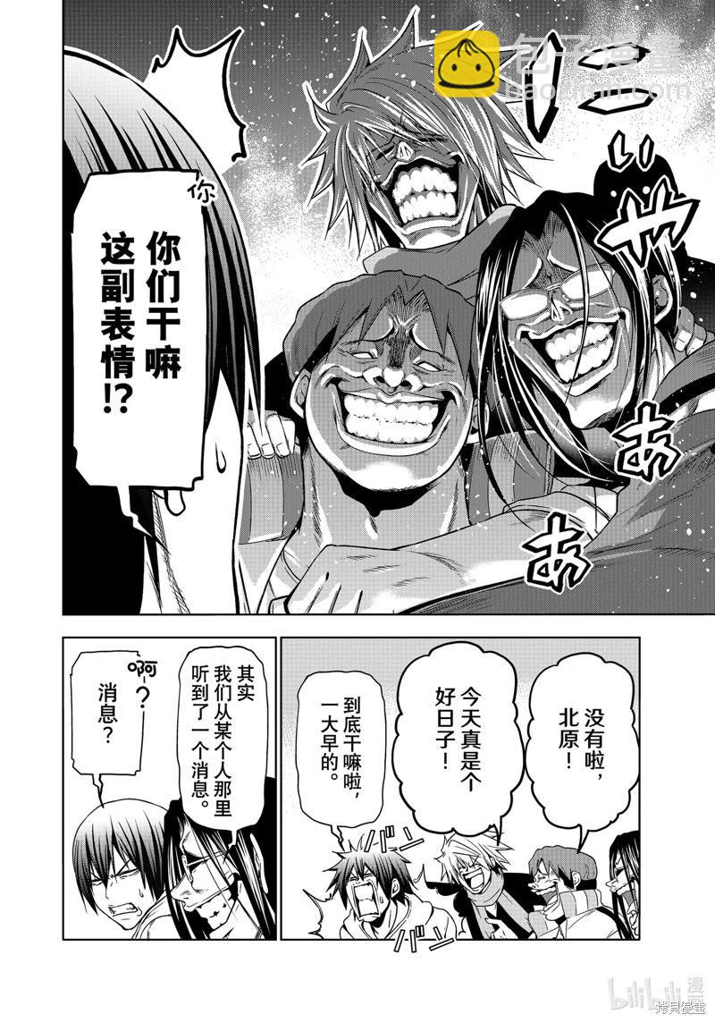 GRANDBLUE碧藍之海 - 第89話(2/2) - 2