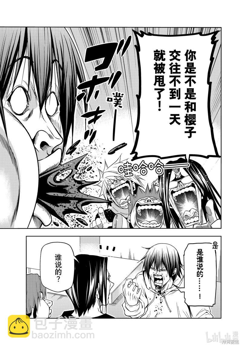 GRANDBLUE碧藍之海 - 第89話(2/2) - 3