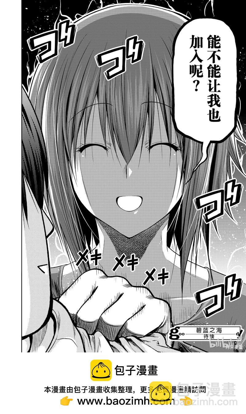 GRANDBLUE碧藍之海 - 第89話(2/2) - 3