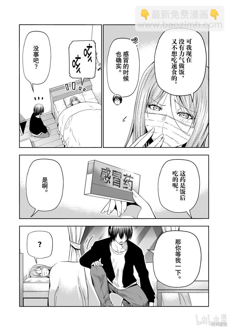 GRANDBLUE碧藍之海 - 第89話(1/2) - 7