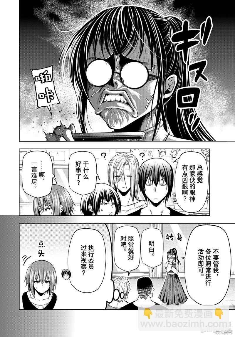 GRANDBLUE碧藍之海 - 第91話 - 3