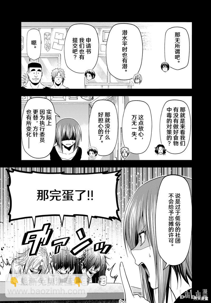 GRANDBLUE碧藍之海 - 第91話 - 4