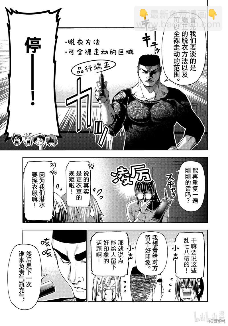 GRANDBLUE碧藍之海 - 第91話 - 6
