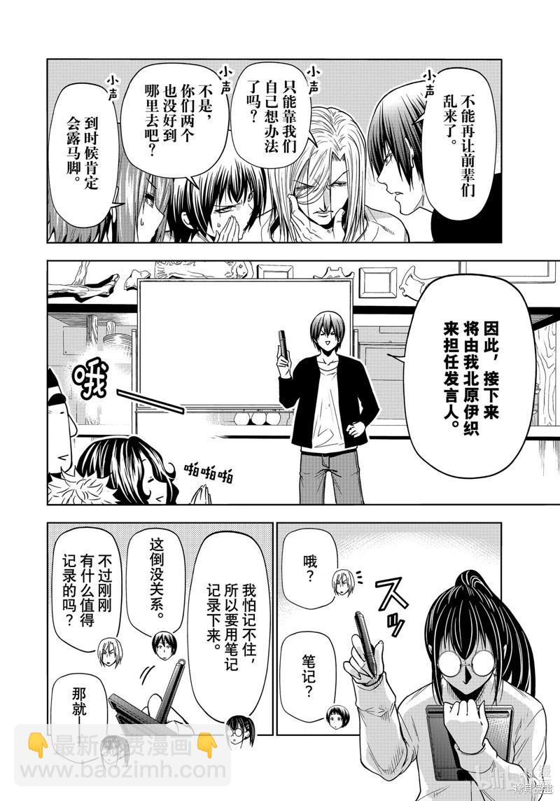 GRANDBLUE碧藍之海 - 第91話 - 2