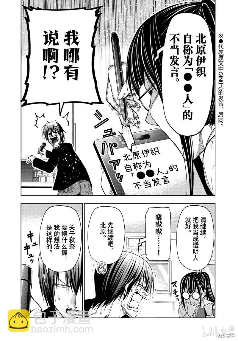 GRANDBLUE碧藍之海 - 第91話 - 3