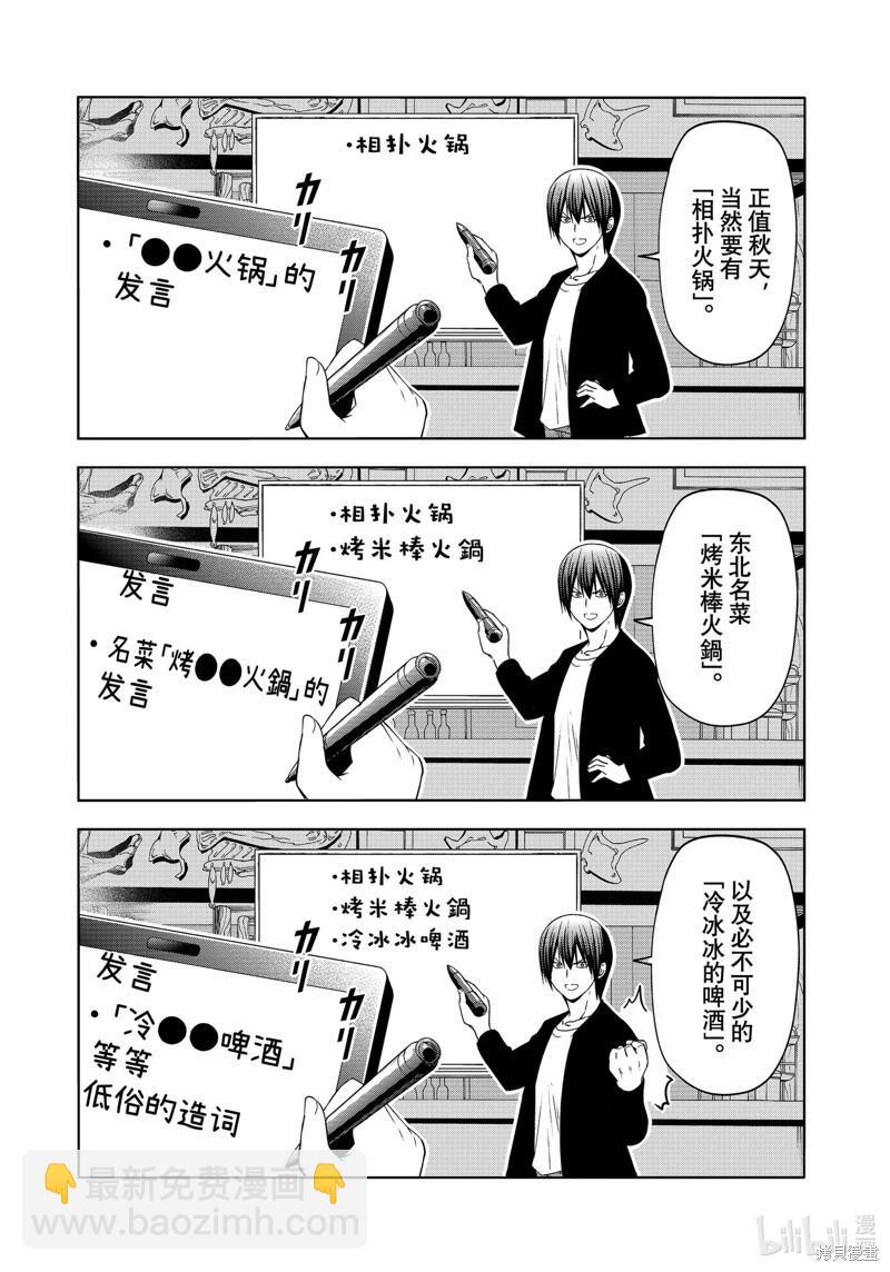 GRANDBLUE碧藍之海 - 第91話 - 4