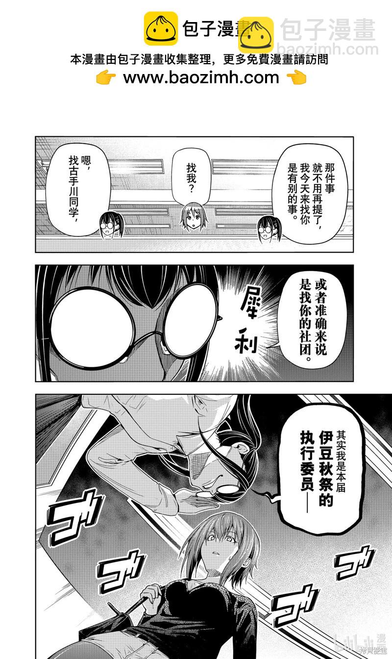 GRANDBLUE碧藍之海 - 第91話 - 2