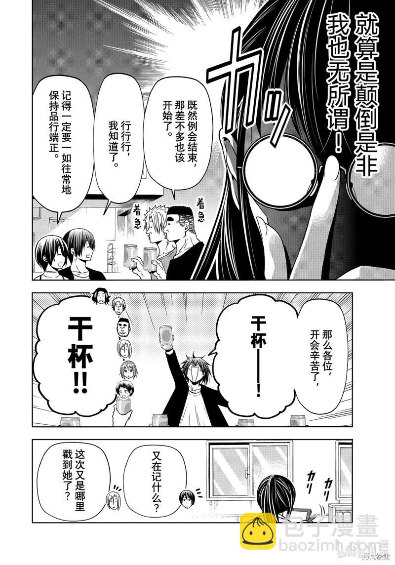 GRANDBLUE碧藍之海 - 第91話 - 6